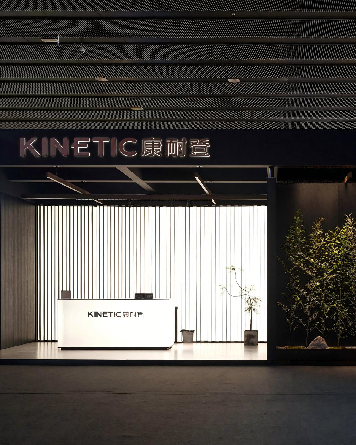 Kinetic Store Chinese Aesthetics · Where Leather Meets Wood